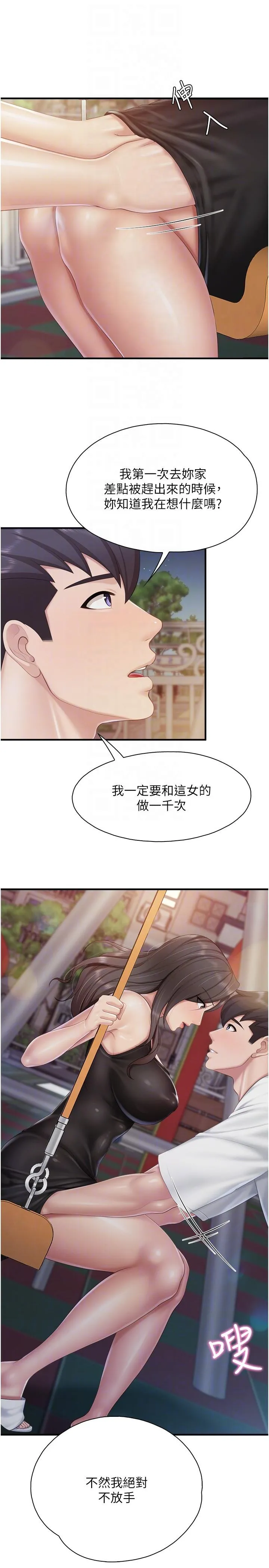 亲子餐厅的妈妈们 第88話-在公眾場合發情的人母 第18页