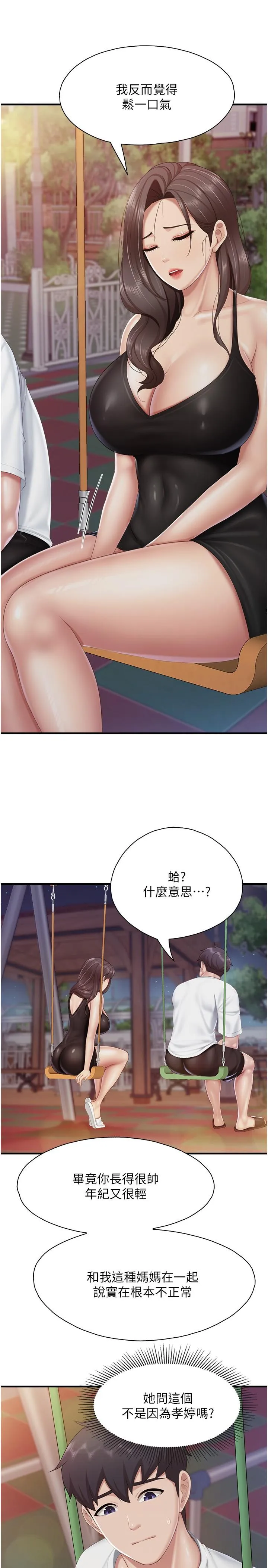 亲子餐厅的妈妈们 第88話-在公眾場合發情的人母 第5页