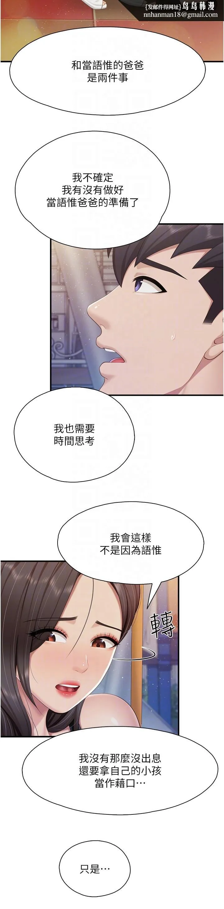 亲子餐厅的妈妈们 第88話-在公眾場合發情的人母 第14页