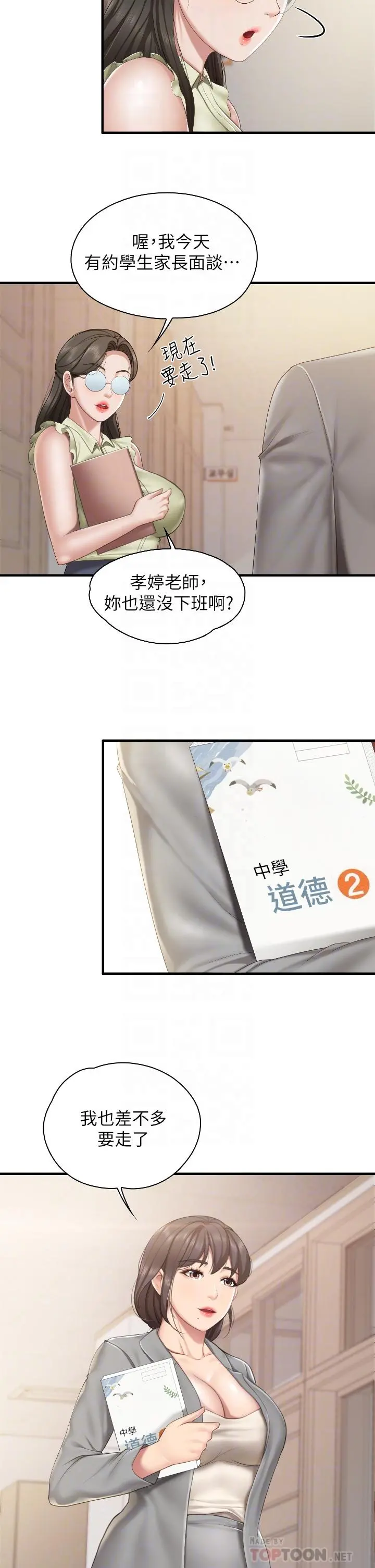 亲子餐厅的妈妈们 第39话-越插越紧实的蜜穴 第6页