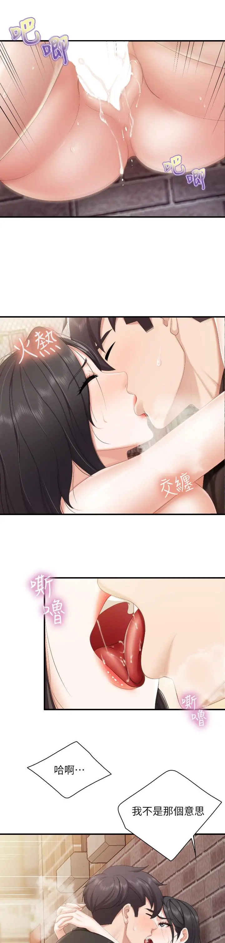 亲子餐厅的妈妈们 第39话-越插越紧实的蜜穴 第17页