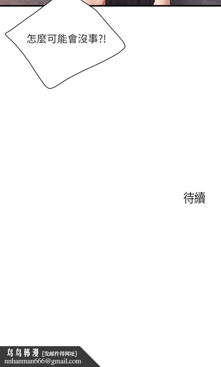 亲子餐厅的妈妈们 第39话-越插越紧实的蜜穴 第34页