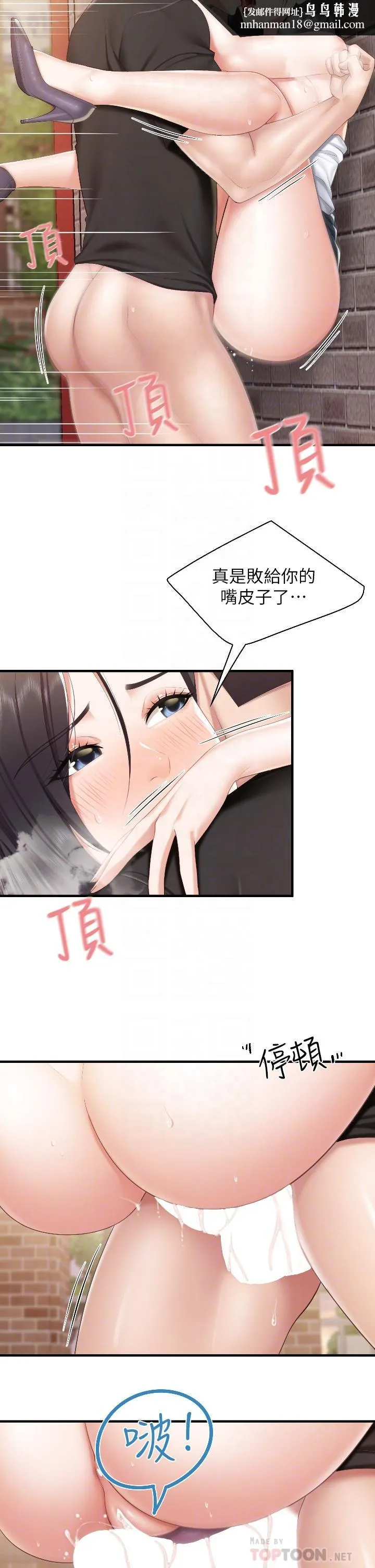 亲子餐厅的妈妈们 第39话-越插越紧实的蜜穴 第18页