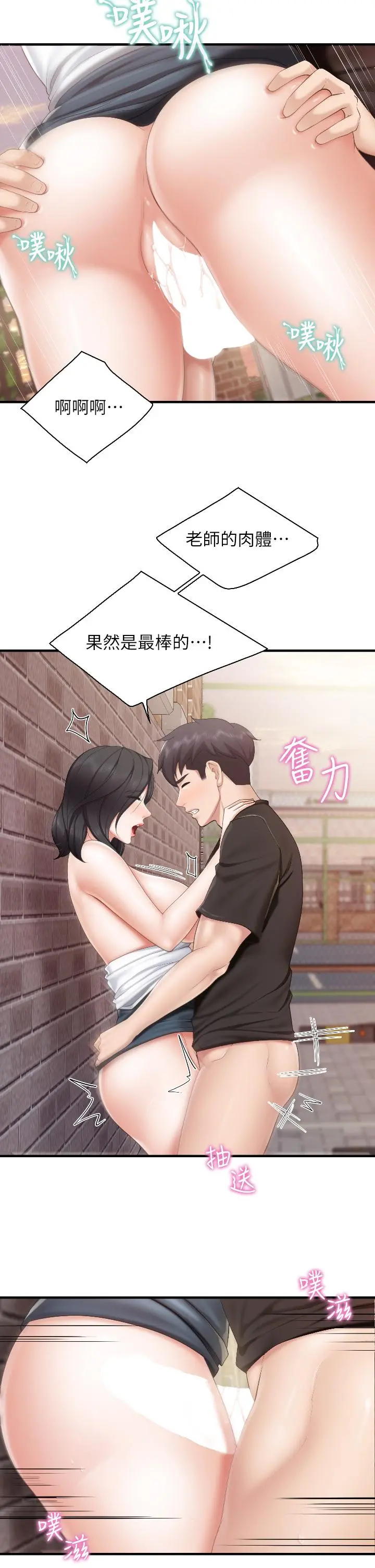 亲子餐厅的妈妈们 第39话-越插越紧实的蜜穴 第9页