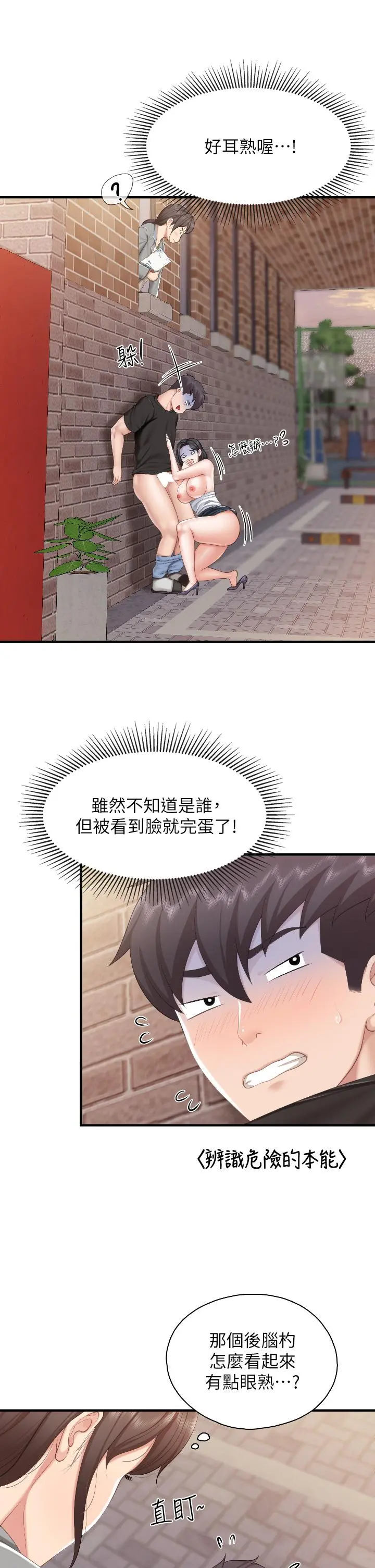 亲子餐厅的妈妈们 第39话-越插越紧实的蜜穴 第29页