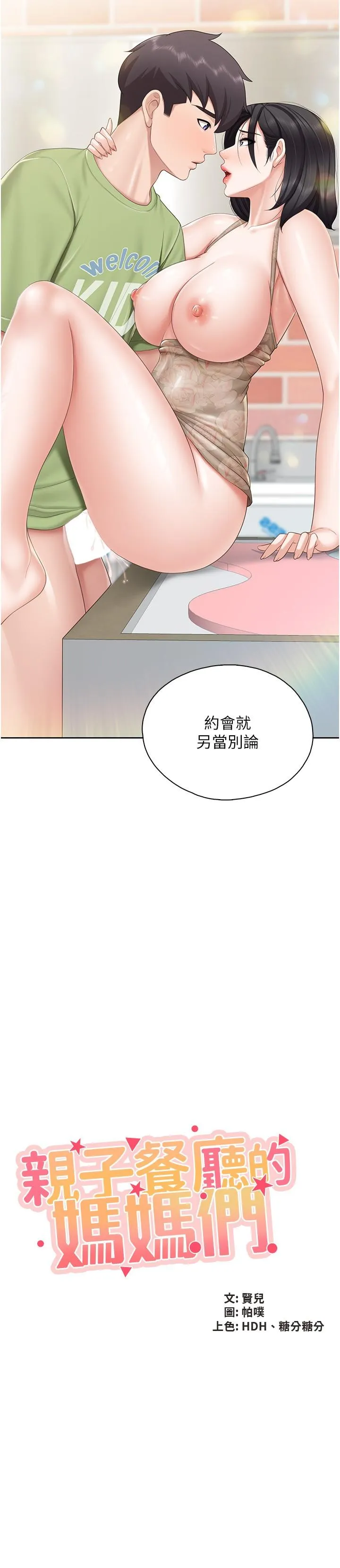 亲子餐厅的妈妈们 第83话-阿姨需要小鲜肉的肉棒 第2页