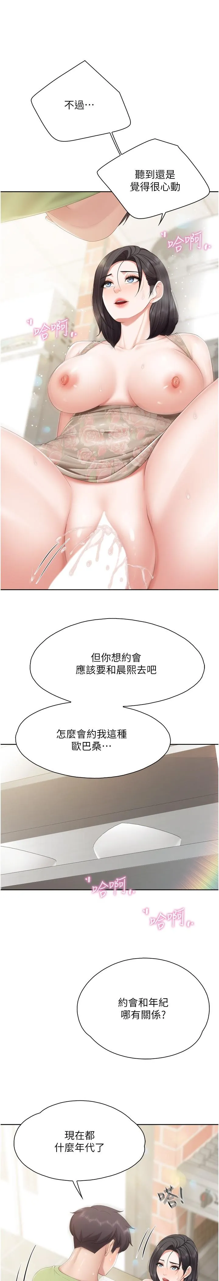 亲子餐厅的妈妈们 第83话-阿姨需要小鲜肉的肉棒 第5页