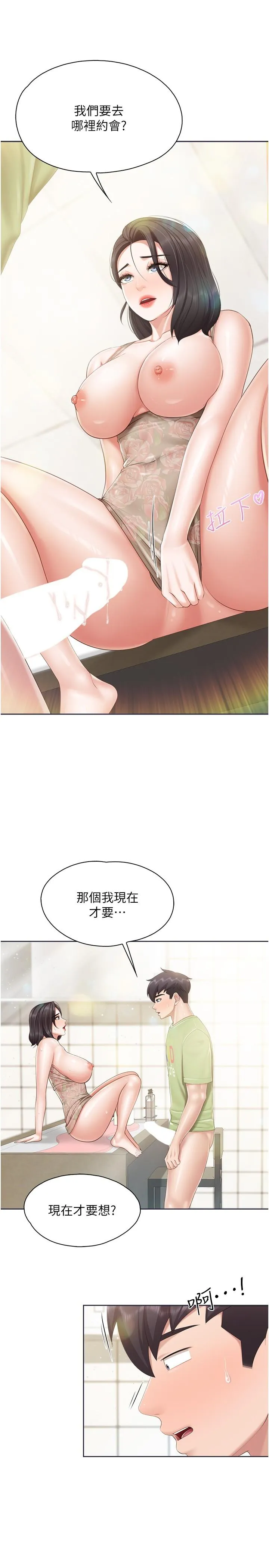亲子餐厅的妈妈们 第83话-阿姨需要小鲜肉的肉棒 第21页