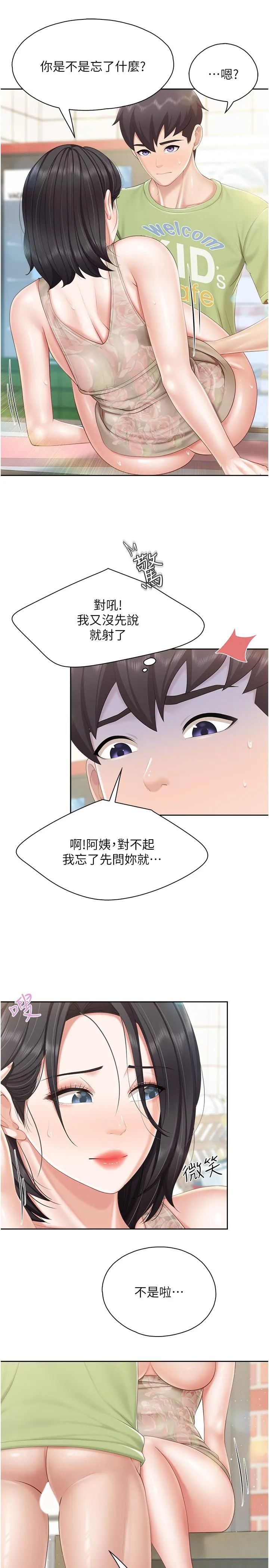 亲子餐厅的妈妈们 第83话-阿姨需要小鲜肉的肉棒 第19页