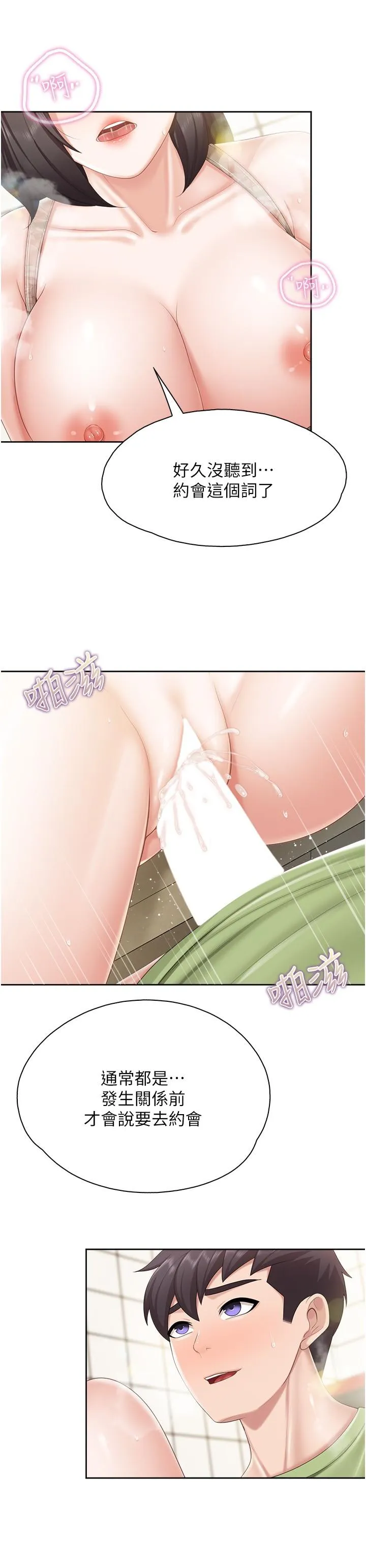 亲子餐厅的妈妈们 第83话-阿姨需要小鲜肉的肉棒 第4页