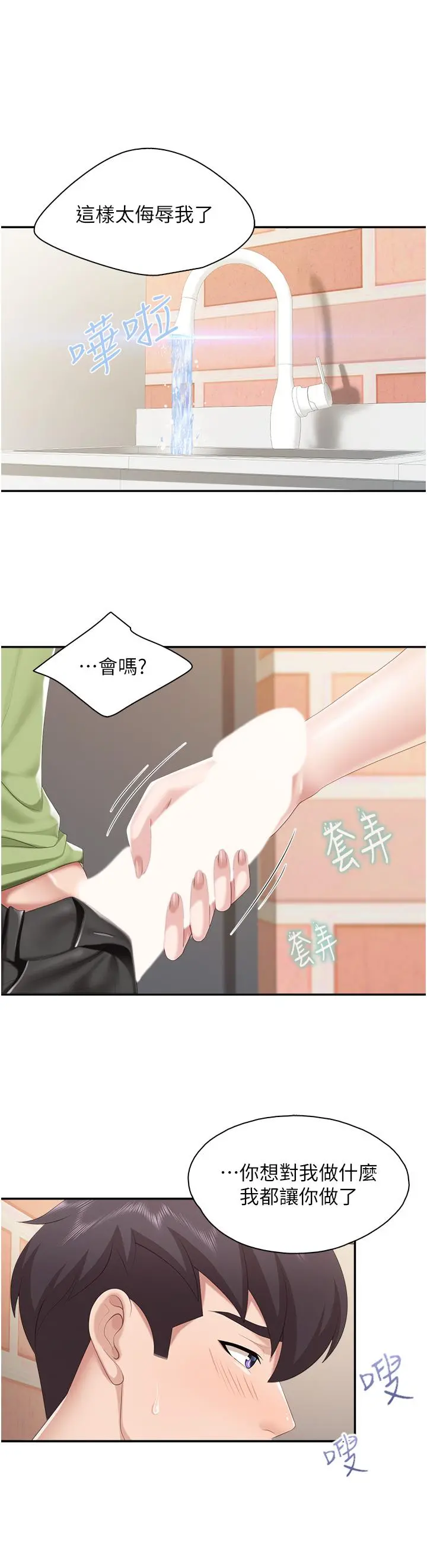亲子餐厅的妈妈们 第49话-我也要骑你 第11页