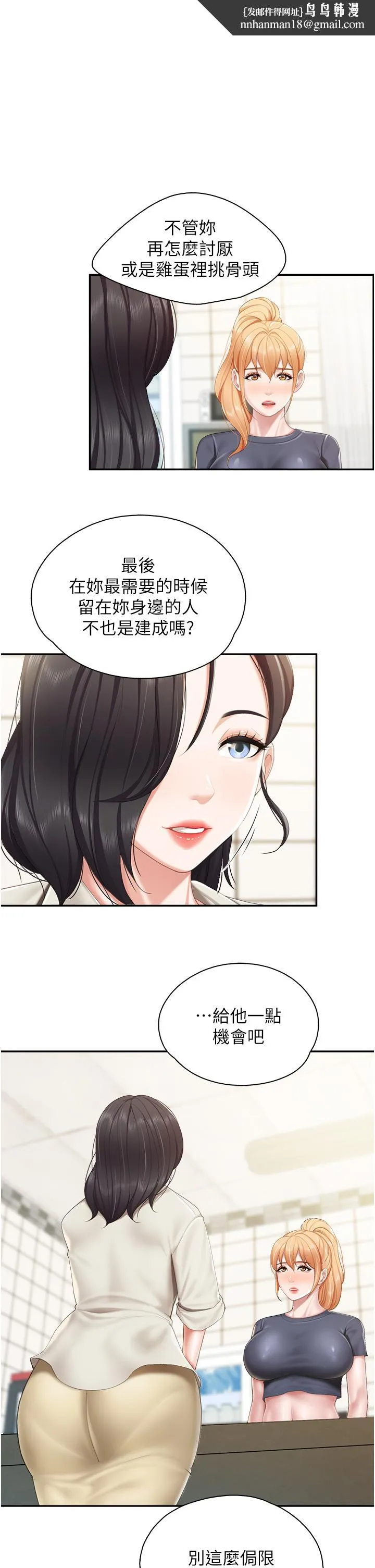 亲子餐厅的妈妈们 第49话-我也要骑你 第1页