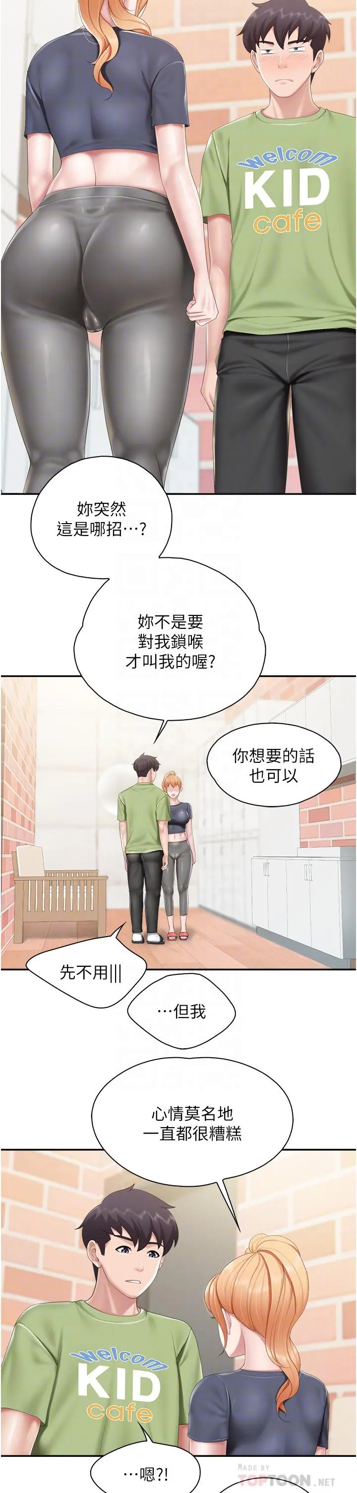 亲子餐厅的妈妈们 第49话-我也要骑你 第8页