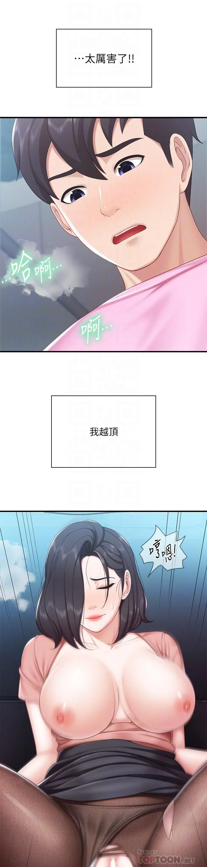 亲子餐厅的妈妈们 第23话-撕开丝袜后的情色气味 第18页
