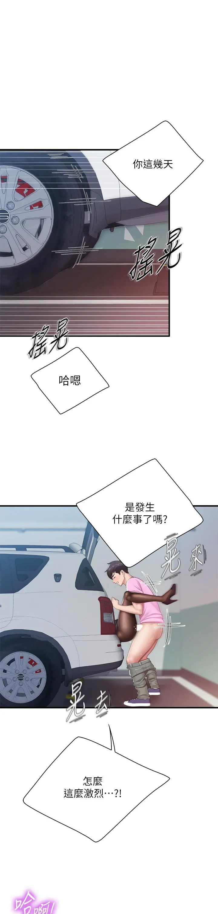亲子餐厅的妈妈们 第23话-撕开丝袜后的情色气味 第26页