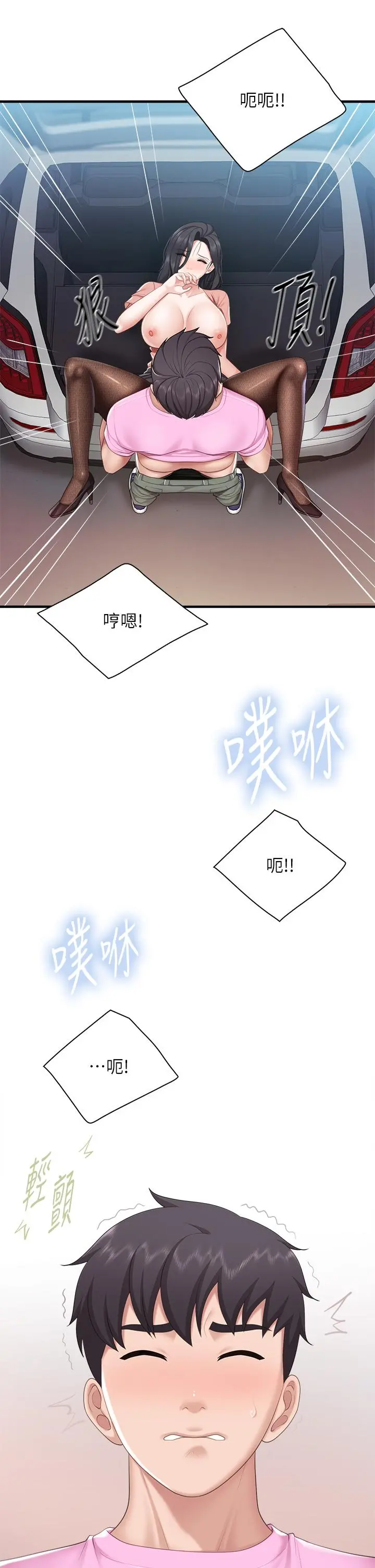 亲子餐厅的妈妈们 第23话-撕开丝袜后的情色气味 第30页