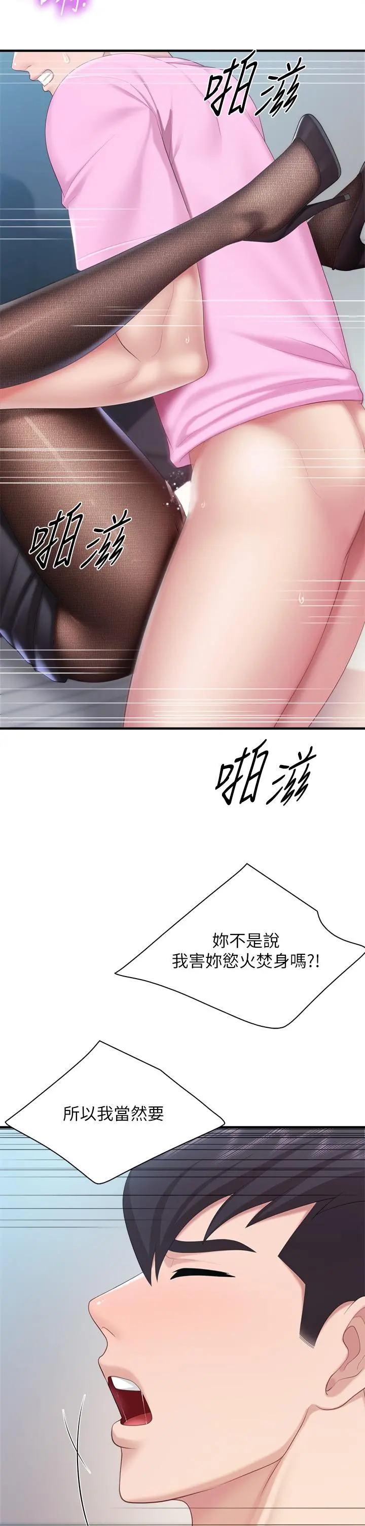 亲子餐厅的妈妈们 第23话-撕开丝袜后的情色气味 第27页