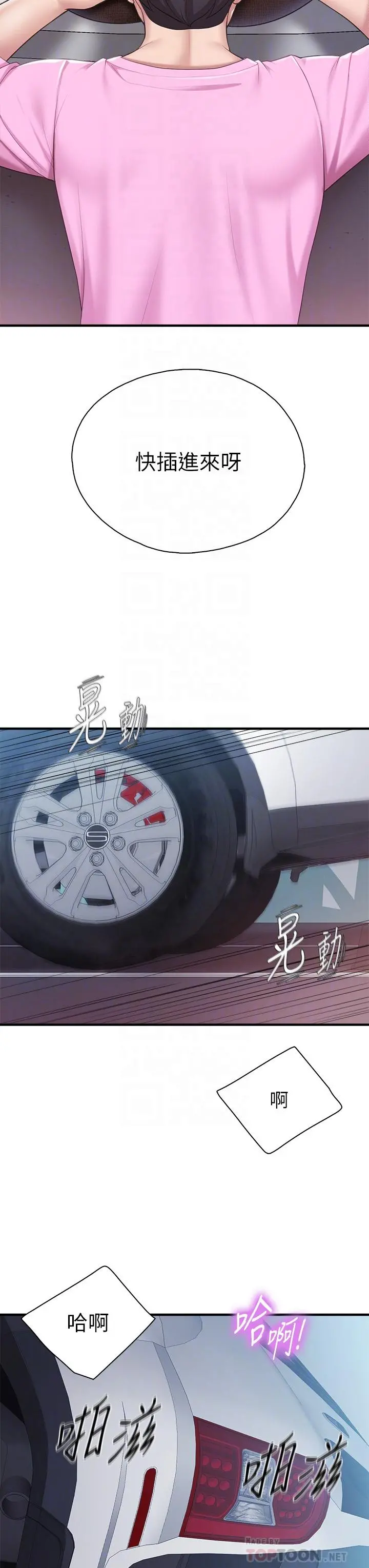 亲子餐厅的妈妈们 第23话-撕开丝袜后的情色气味 第16页