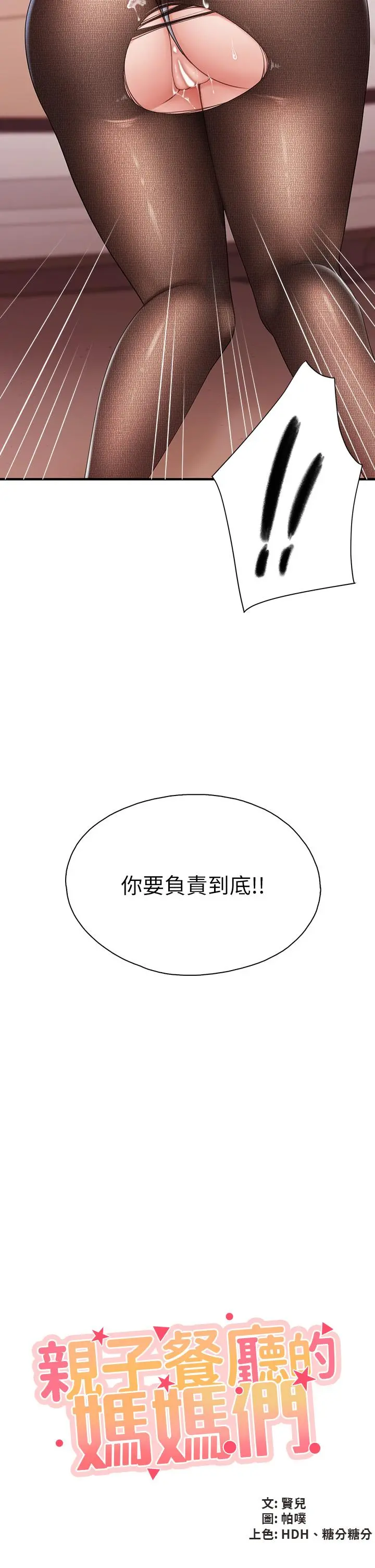 亲子餐厅的妈妈们 第23话-撕开丝袜后的情色气味 第5页