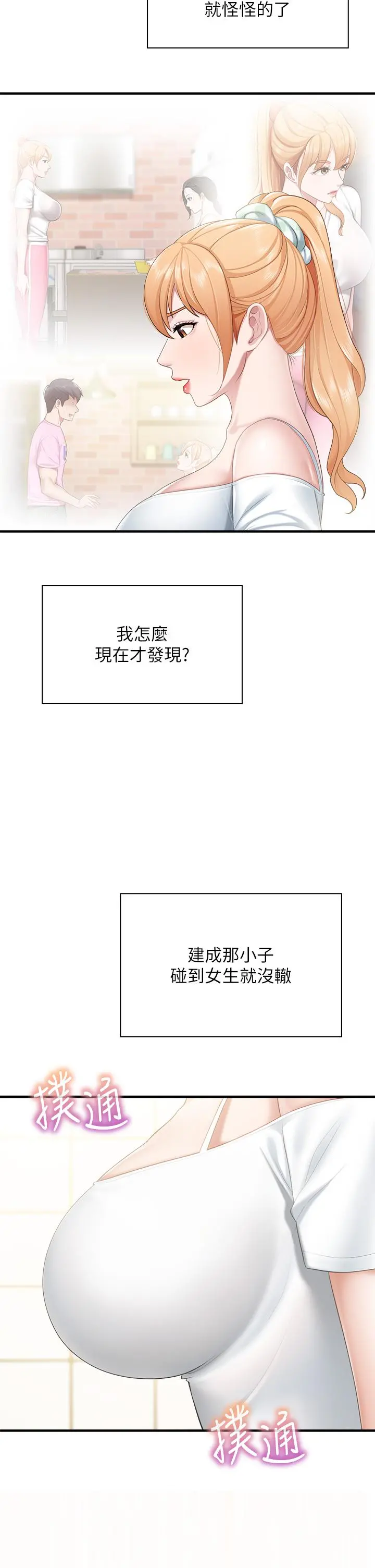 亲子餐厅的妈妈们 第23话-撕开丝袜后的情色气味 第43页