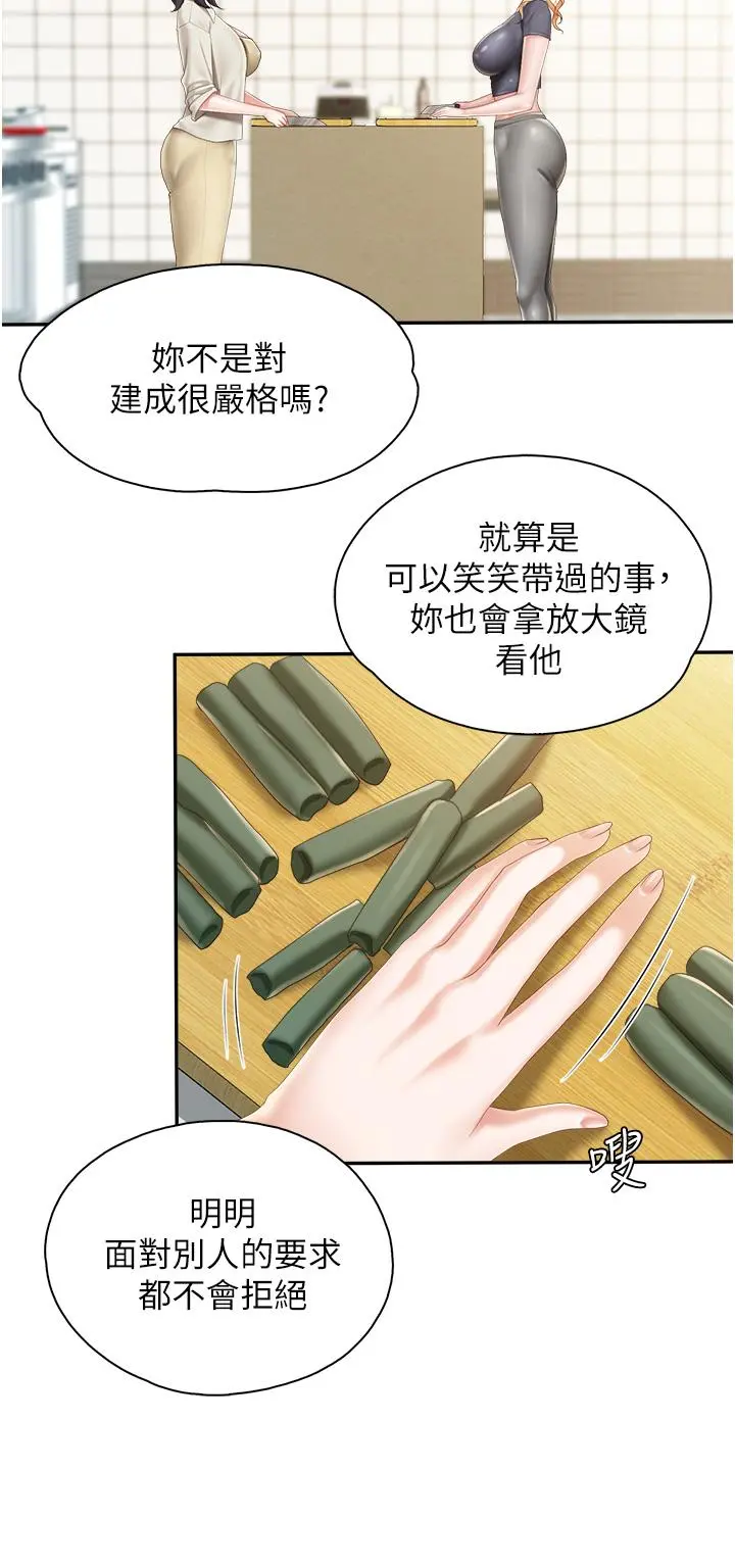 亲子餐厅的妈妈们 第48话-为什么会越来越有感觉 第19页