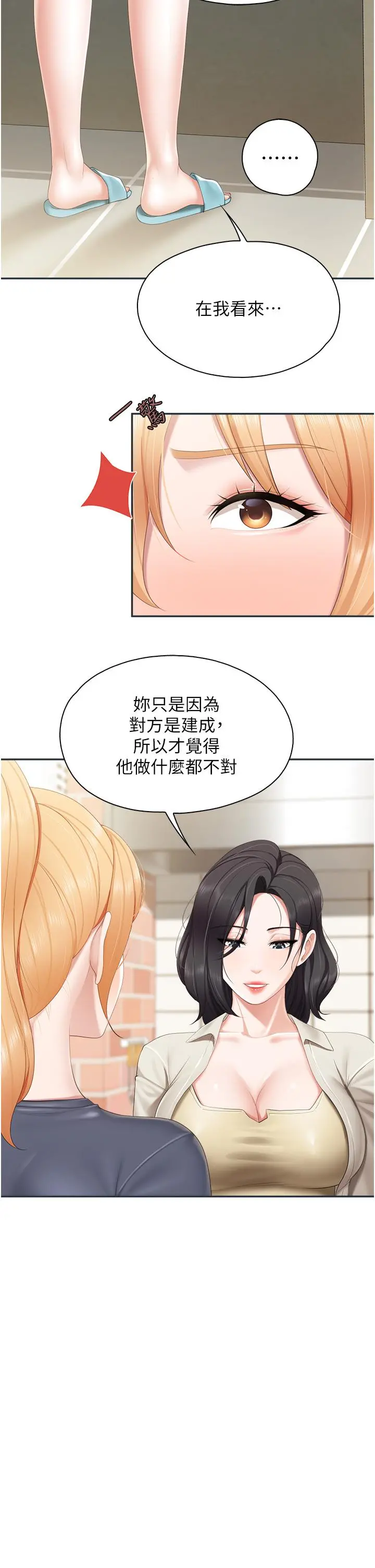亲子餐厅的妈妈们 第48话-为什么会越来越有感觉 第21页