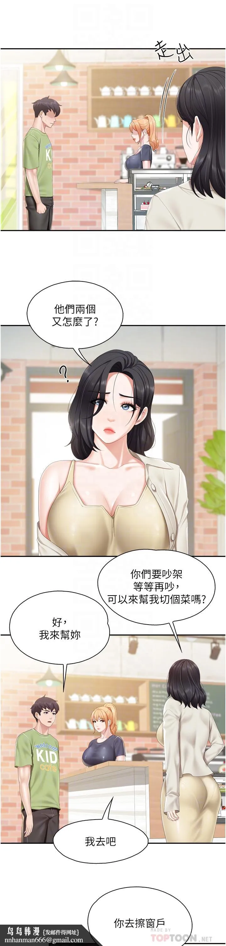 亲子餐厅的妈妈们 第48话-为什么会越来越有感觉 第16页
