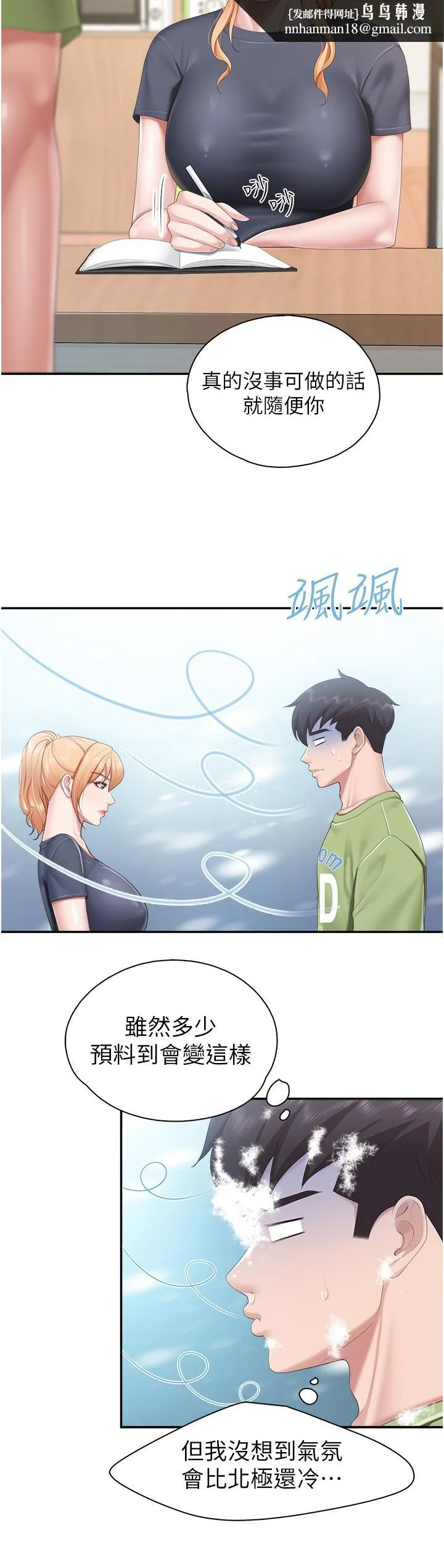 亲子餐厅的妈妈们 第48话-为什么会越来越有感觉 第15页