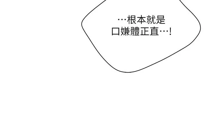 亲子餐厅的妈妈们 第48话-为什么会越来越有感觉 第3页