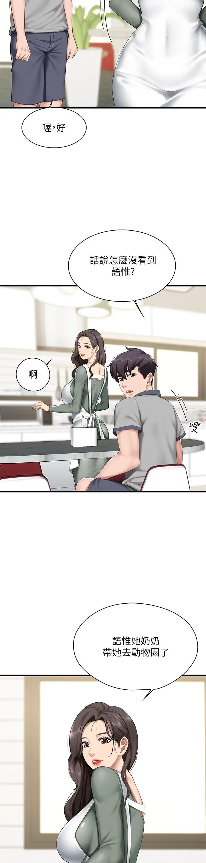 亲子餐厅的妈妈们 第12话-妈妈藏起来的淫荡内衣 第33页