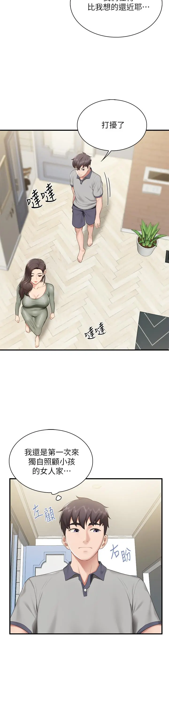 亲子餐厅的妈妈们 第12话-妈妈藏起来的淫荡内衣 第30页