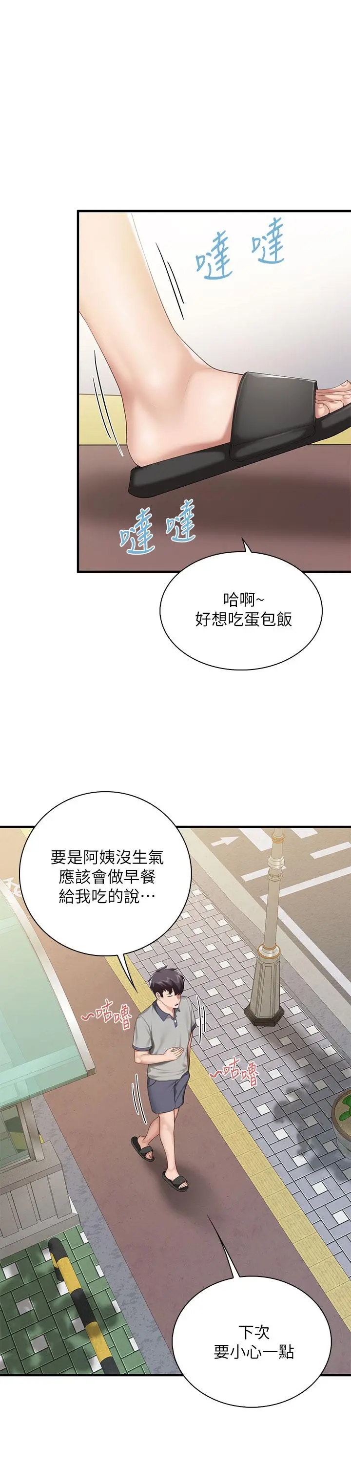 亲子餐厅的妈妈们 第12话-妈妈藏起来的淫荡内衣 第13页