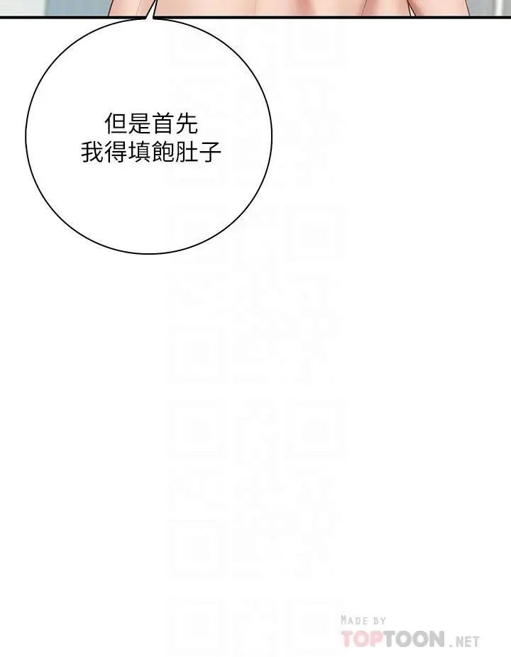 亲子餐厅的妈妈们 第12话-妈妈藏起来的淫荡内衣 第12页