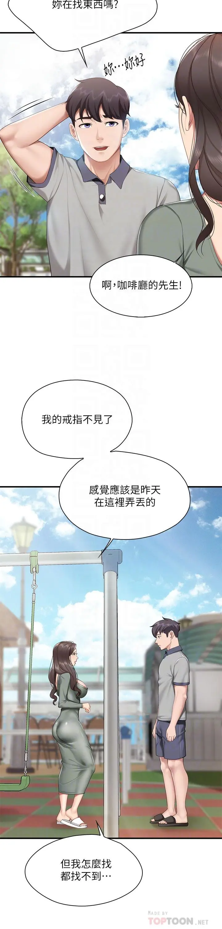 亲子餐厅的妈妈们 第12话-妈妈藏起来的淫荡内衣 第18页