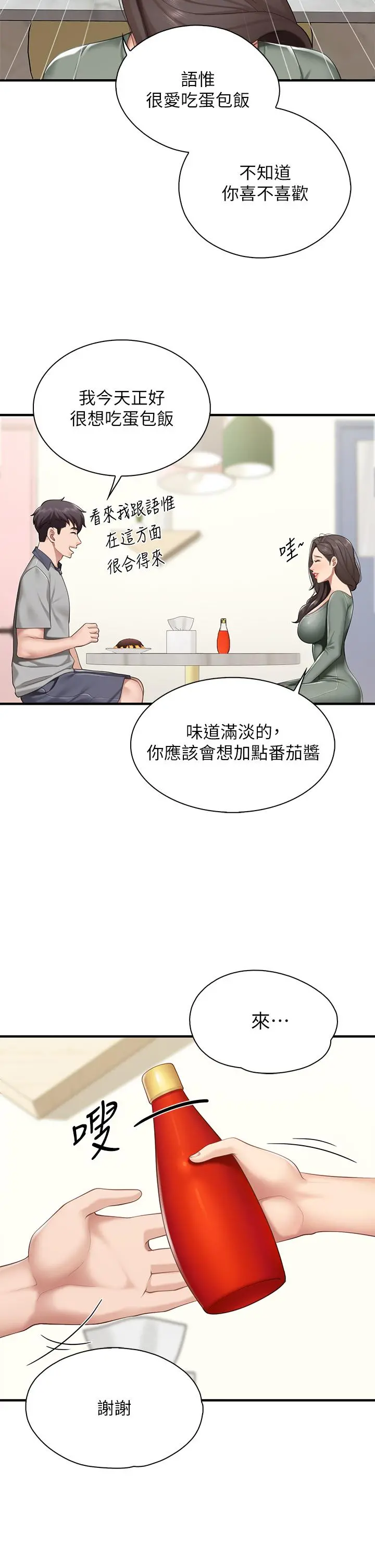 亲子餐厅的妈妈们 第12话-妈妈藏起来的淫荡内衣 第37页
