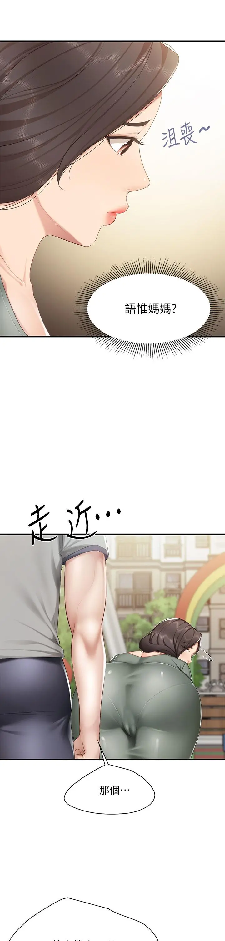 亲子餐厅的妈妈们 第12话-妈妈藏起来的淫荡内衣 第17页