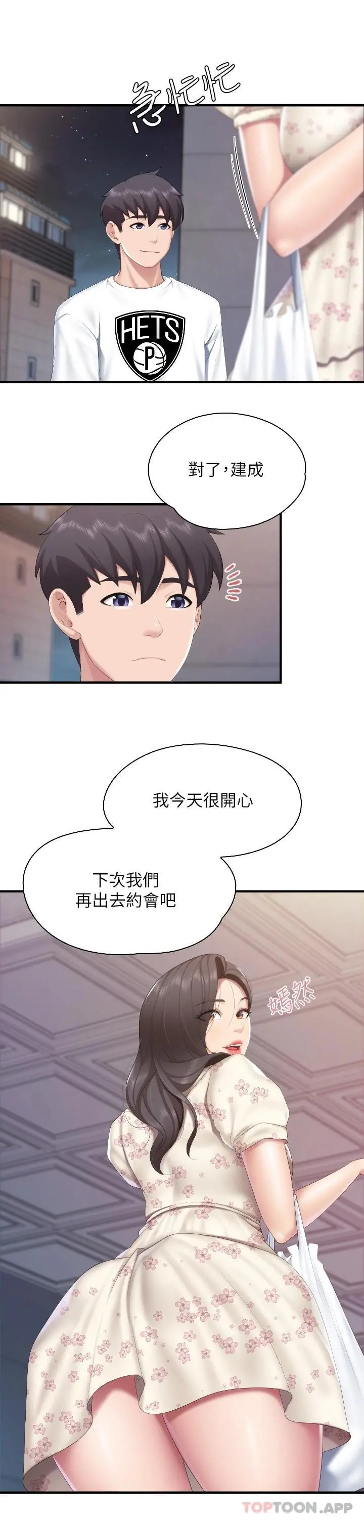 亲子餐厅的妈妈们 第43话-流满双腿的香甜爱液 第23页