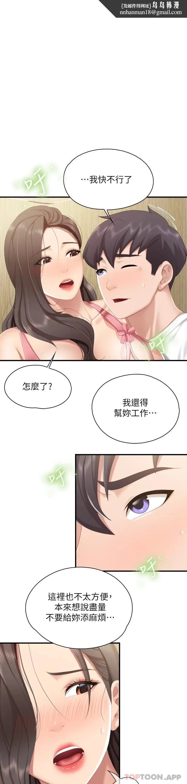亲子餐厅的妈妈们 第43话-流满双腿的香甜爱液 第1页