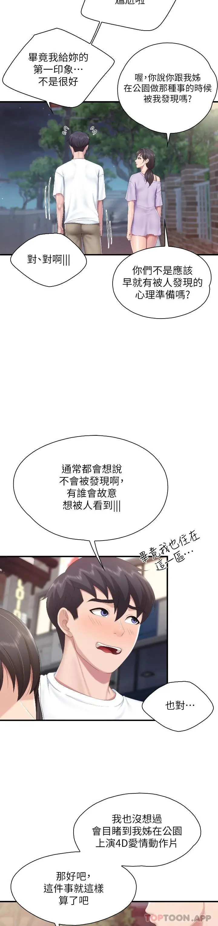 亲子餐厅的妈妈们 第43话-流满双腿的香甜爱液 第30页