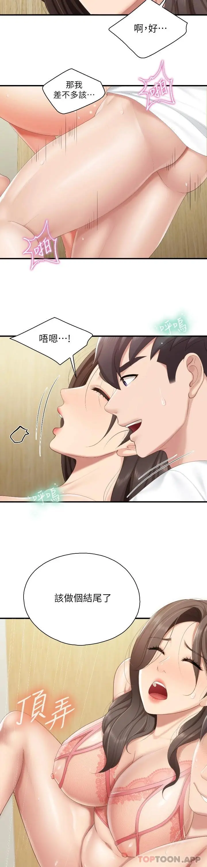 亲子餐厅的妈妈们 第43话-流满双腿的香甜爱液 第8页