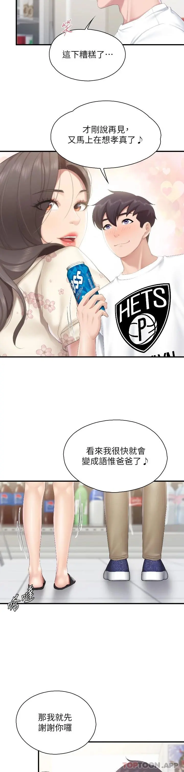 亲子餐厅的妈妈们 第43话-流满双腿的香甜爱液 第26页