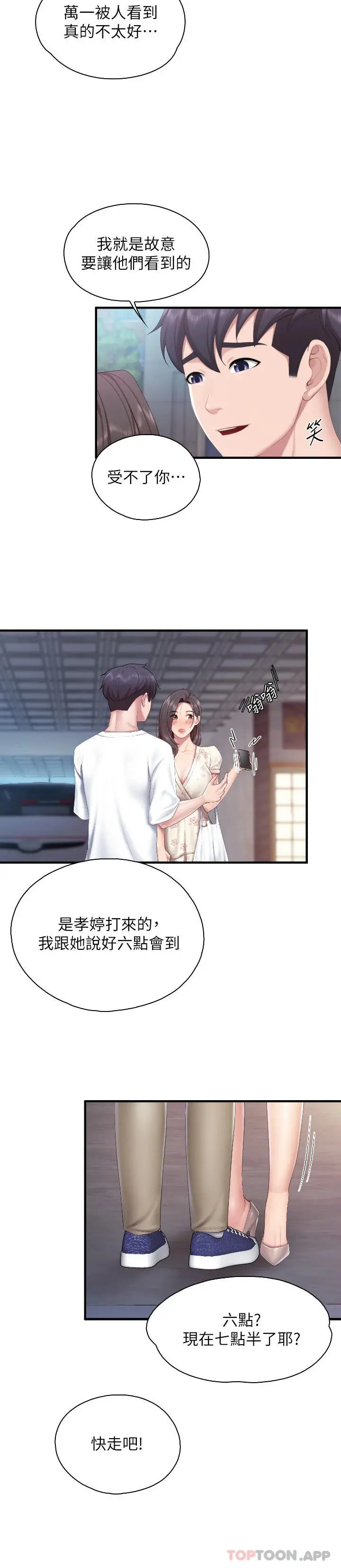 亲子餐厅的妈妈们 第43话-流满双腿的香甜爱液 第22页
