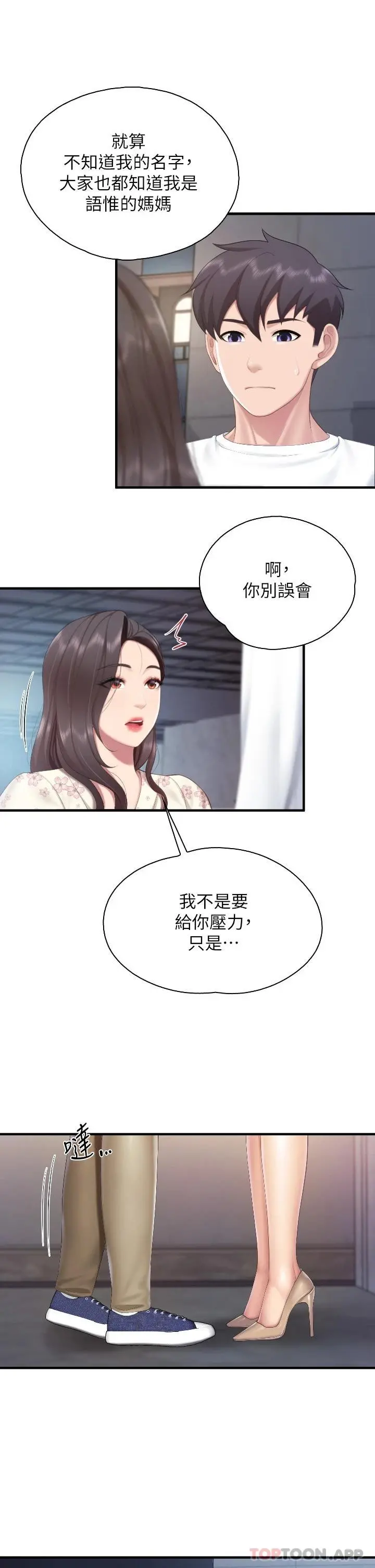 亲子餐厅的妈妈们 第43话-流满双腿的香甜爱液 第19页