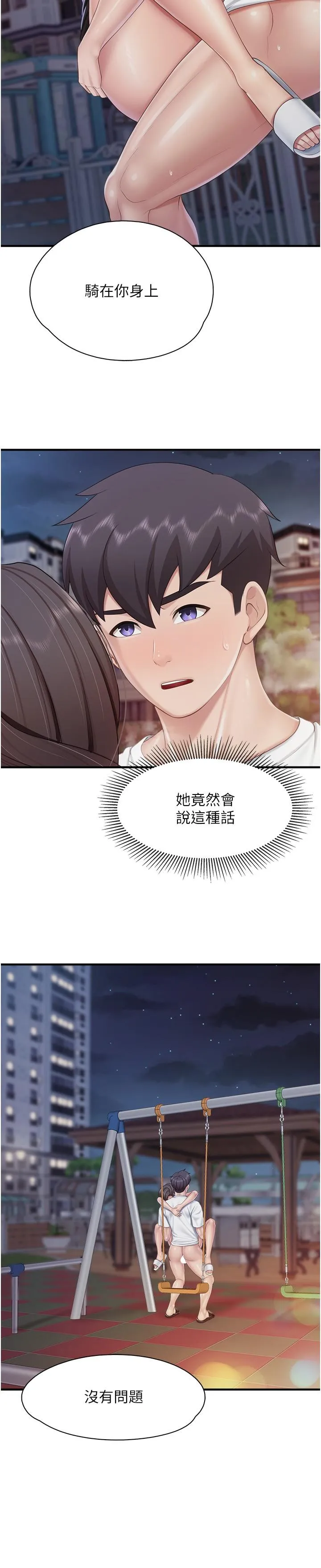 亲子餐厅的妈妈们 第89話-我想騎到上面去 第19页