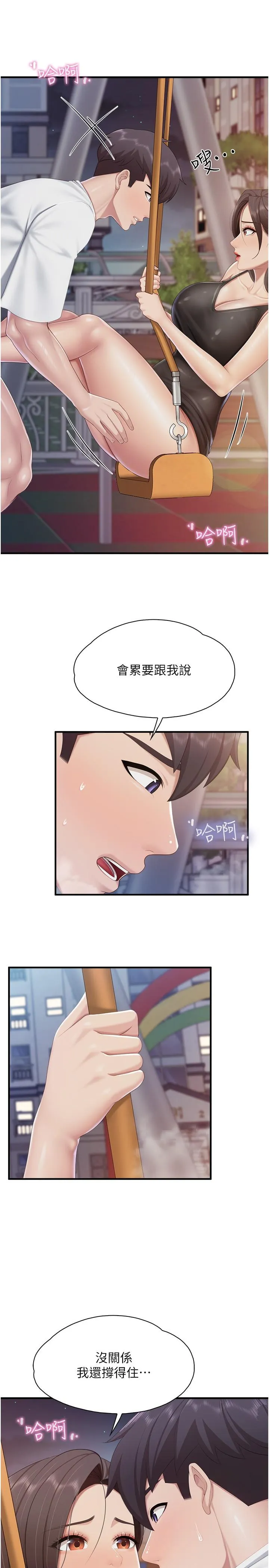 亲子餐厅的妈妈们 第89話-我想騎到上面去 第11页