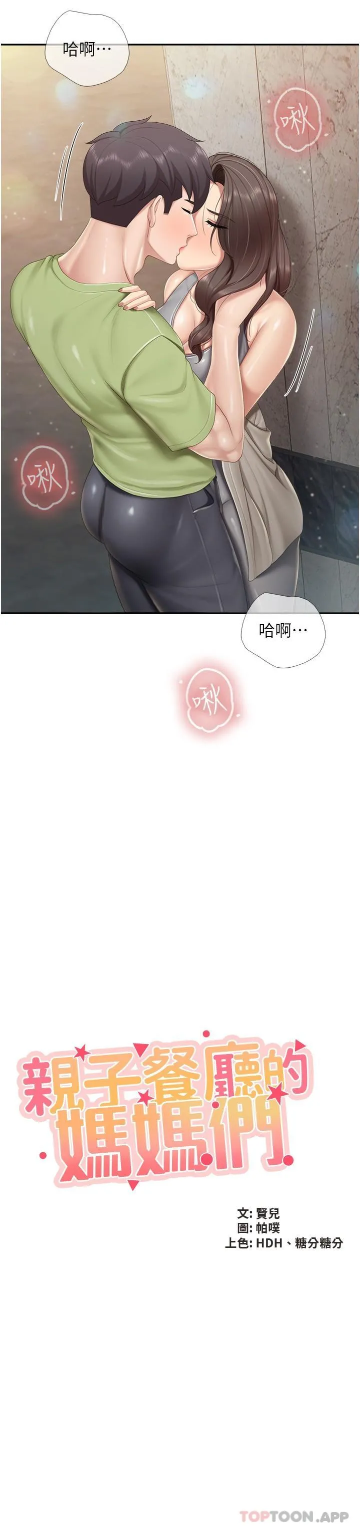 亲子餐厅的妈妈们 第72话-品嚐人妻的腋下 第2页