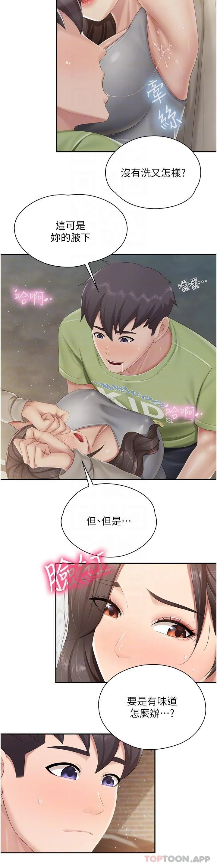 亲子餐厅的妈妈们 第72话-品嚐人妻的腋下 第10页