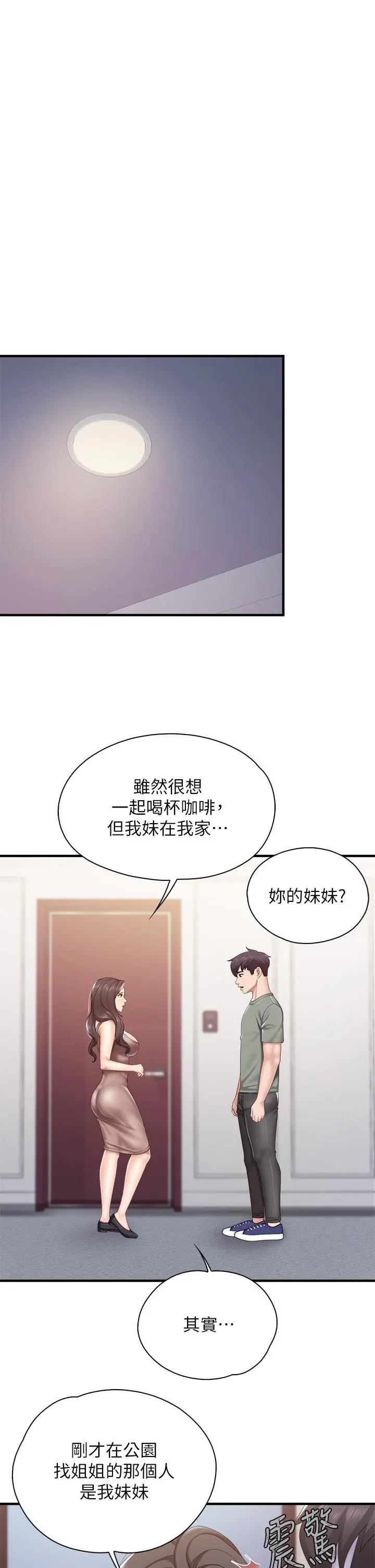 亲子餐厅的妈妈们 第28话-跟我姐打炮爽吗 第25页
