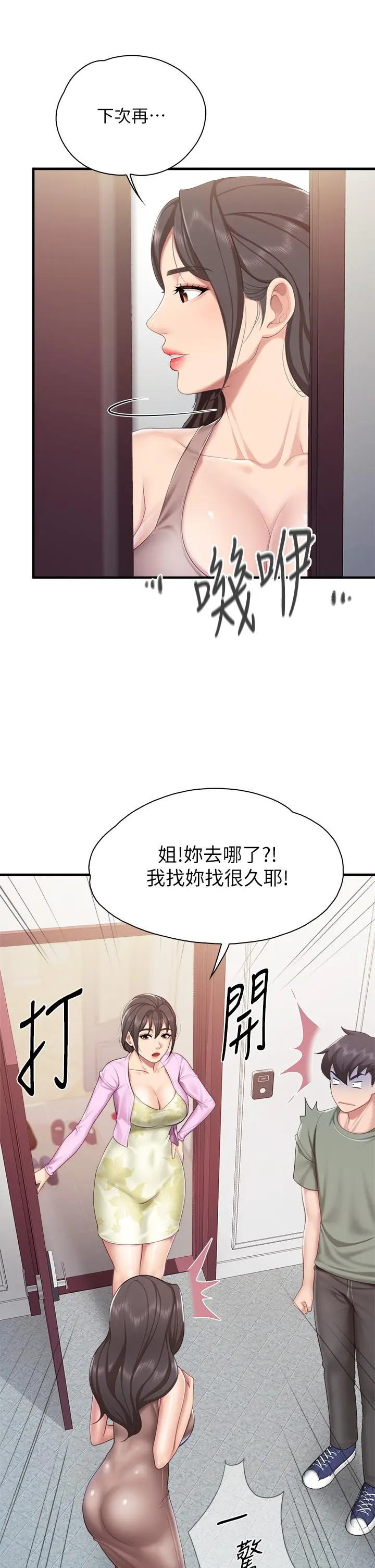 亲子餐厅的妈妈们 第28话-跟我姐打炮爽吗 第28页