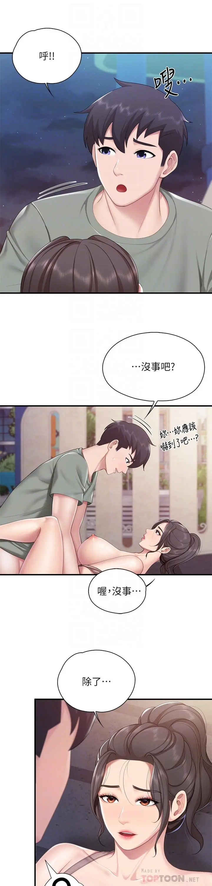 亲子餐厅的妈妈们 第28话-跟我姐打炮爽吗 第12页